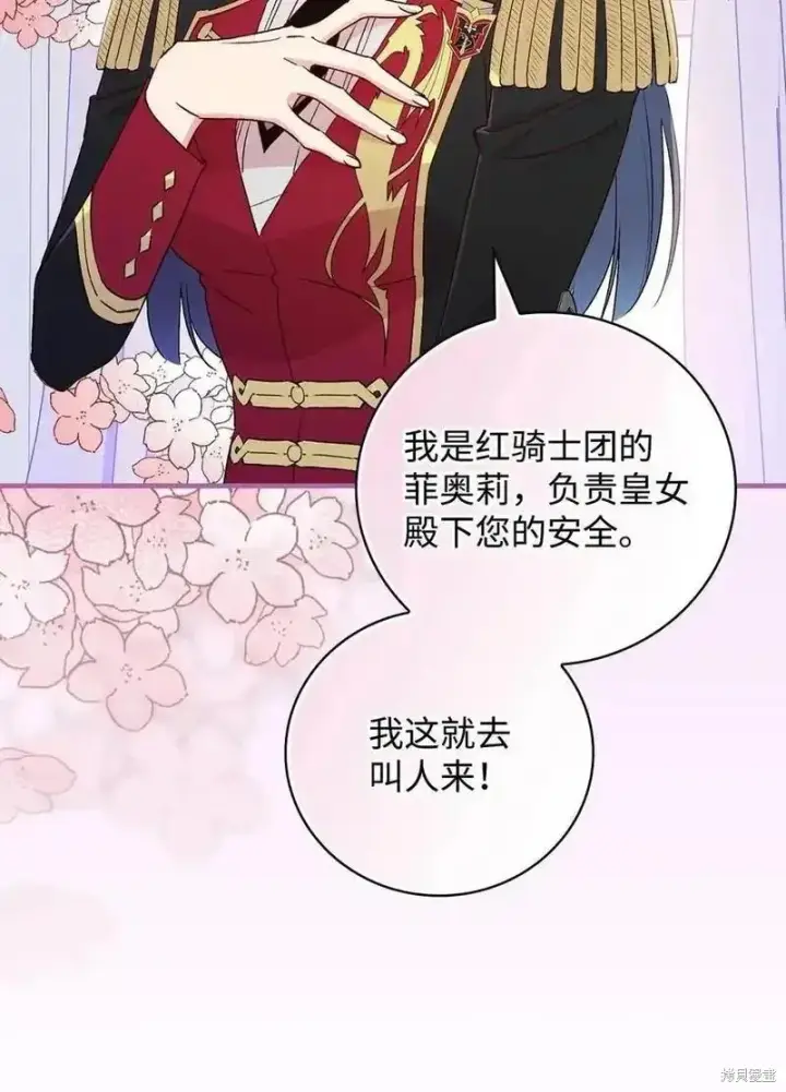 《红骑士绝不追求不劳而获的金钱》第96话图41