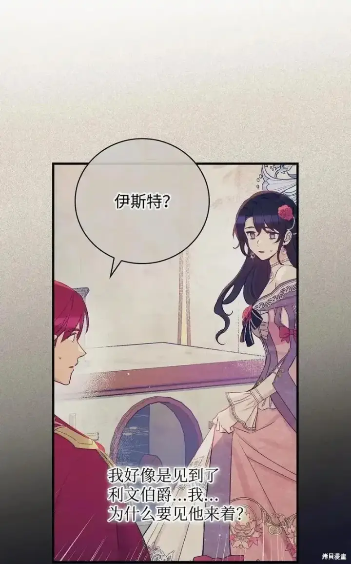 《红骑士绝不追求不劳而获的金钱》第96话图47