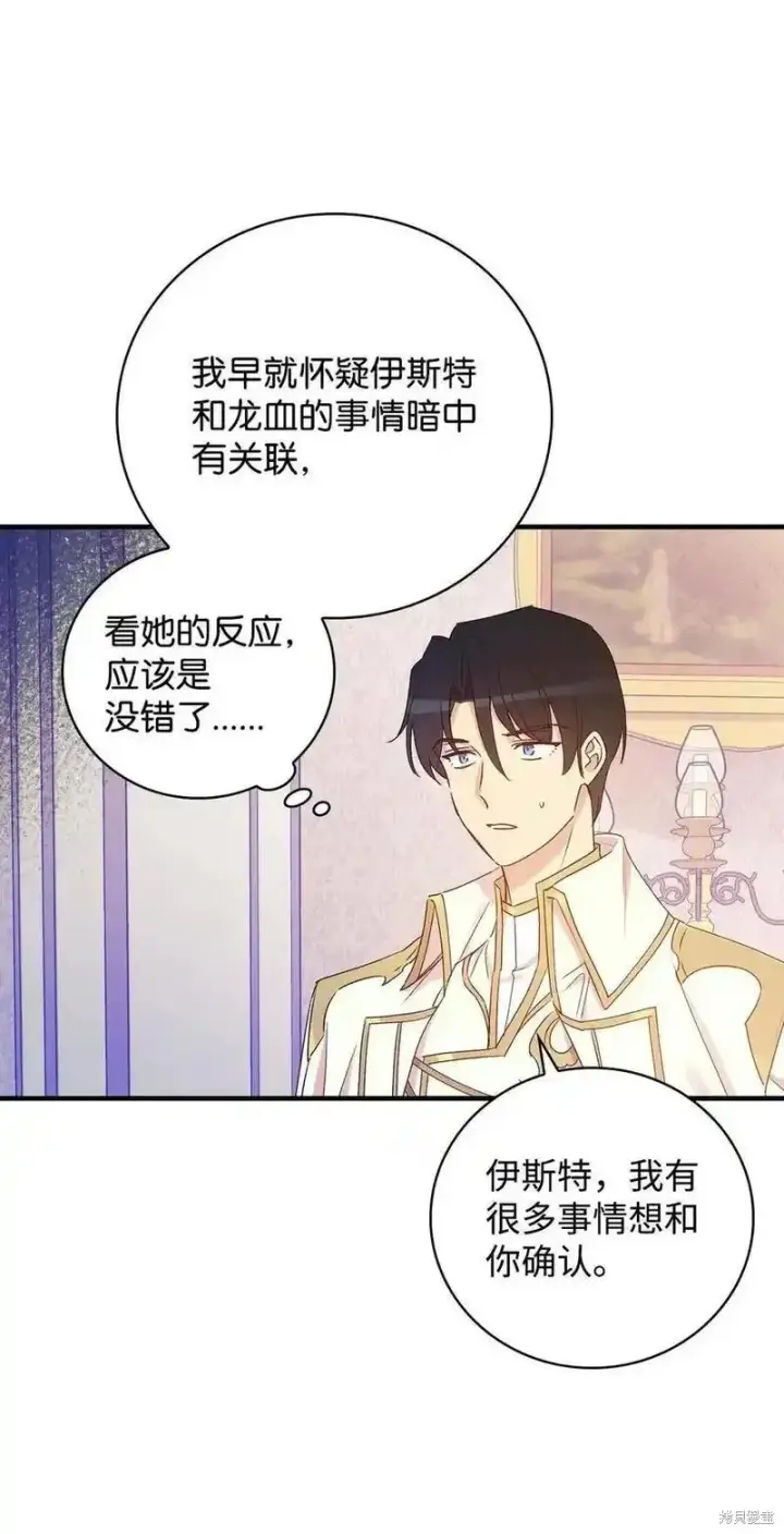 《红骑士绝不追求不劳而获的金钱》第96话图71