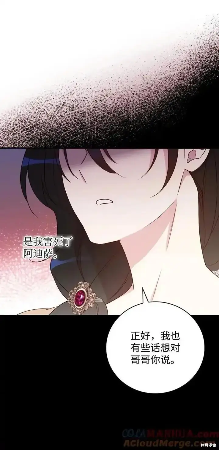 《红骑士绝不追求不劳而获的金钱》第96话图73