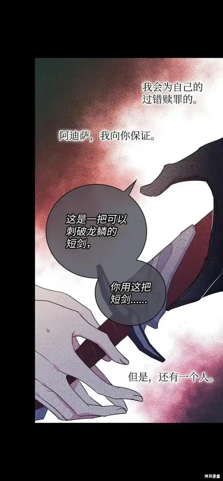 《红骑士绝不追求不劳而获的金钱》第96话图74