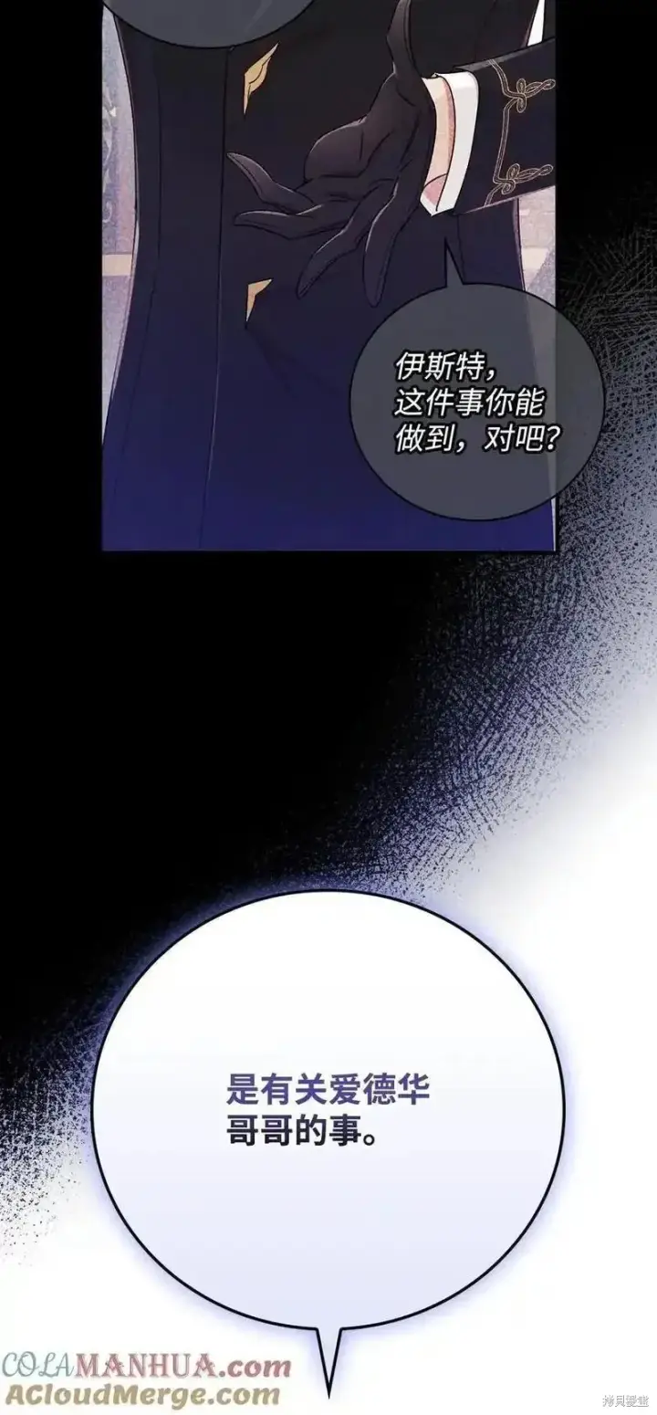 《红骑士绝不追求不劳而获的金钱》第96话图76