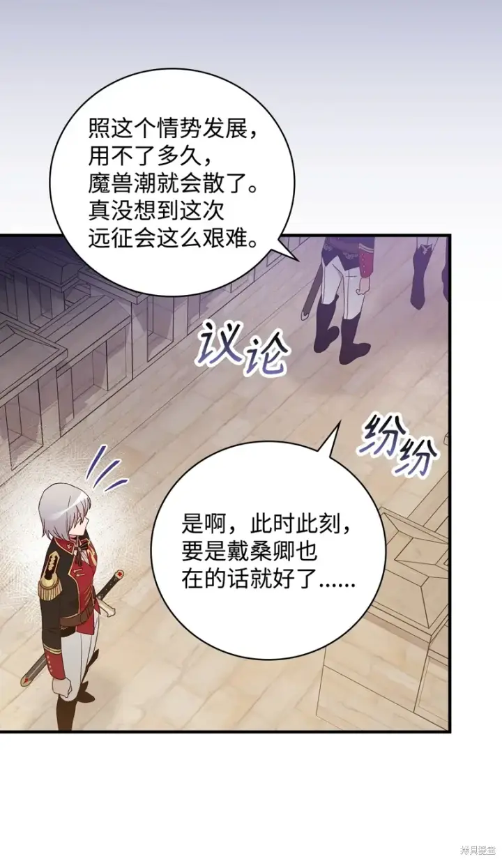 《红骑士绝不追求不劳而获的金钱》第97话图19
