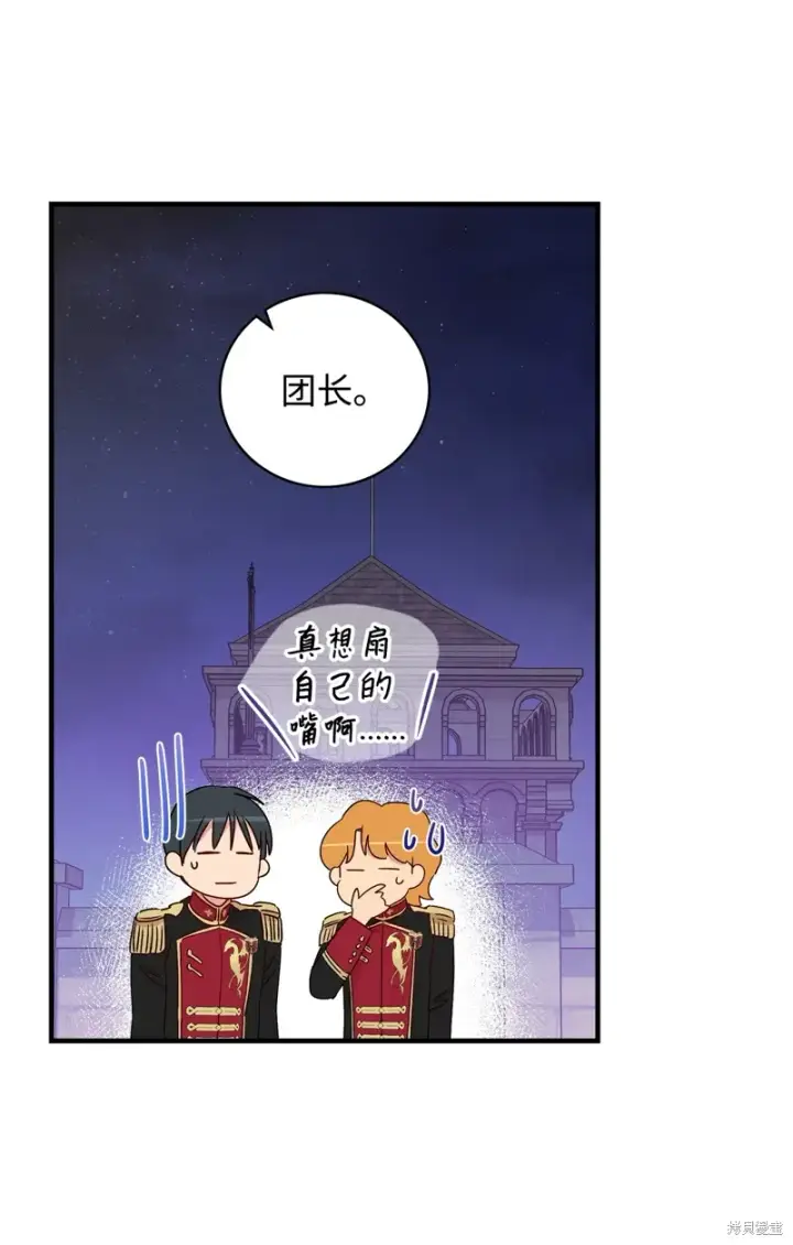 《红骑士绝不追求不劳而获的金钱》第97话图21