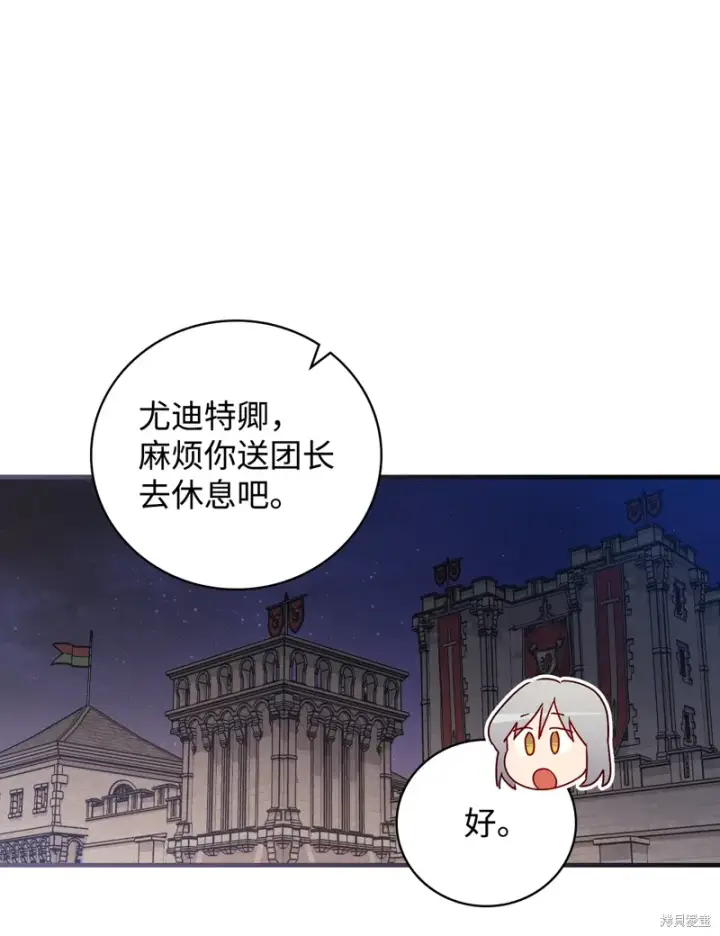 《红骑士绝不追求不劳而获的金钱》第97话图25