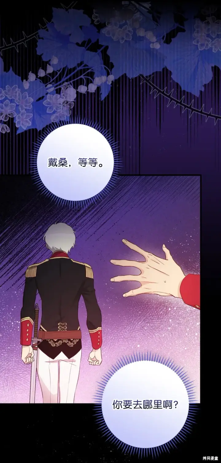 《红骑士绝不追求不劳而获的金钱》第97话图3