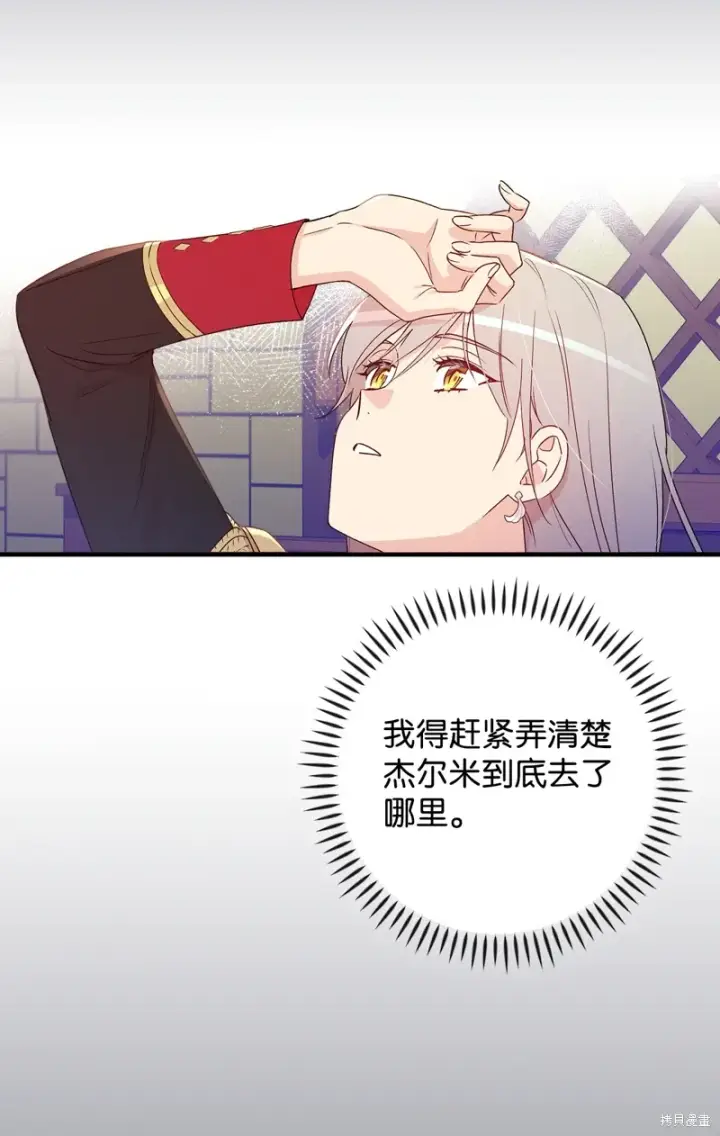 《红骑士绝不追求不劳而获的金钱》第97话图31