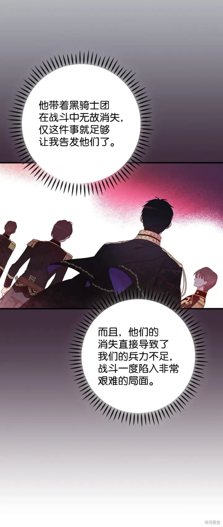 《红骑士绝不追求不劳而获的金钱》第97话图32
