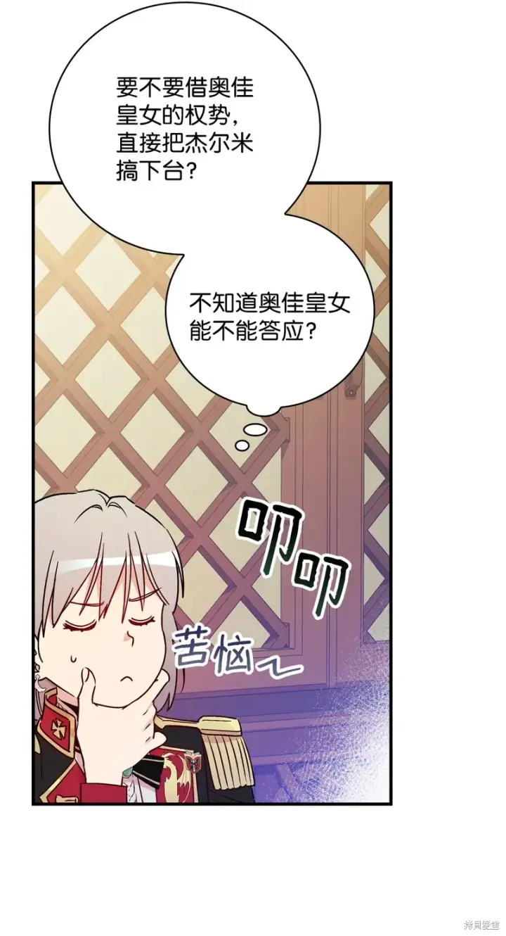 《红骑士绝不追求不劳而获的金钱》第97话图33