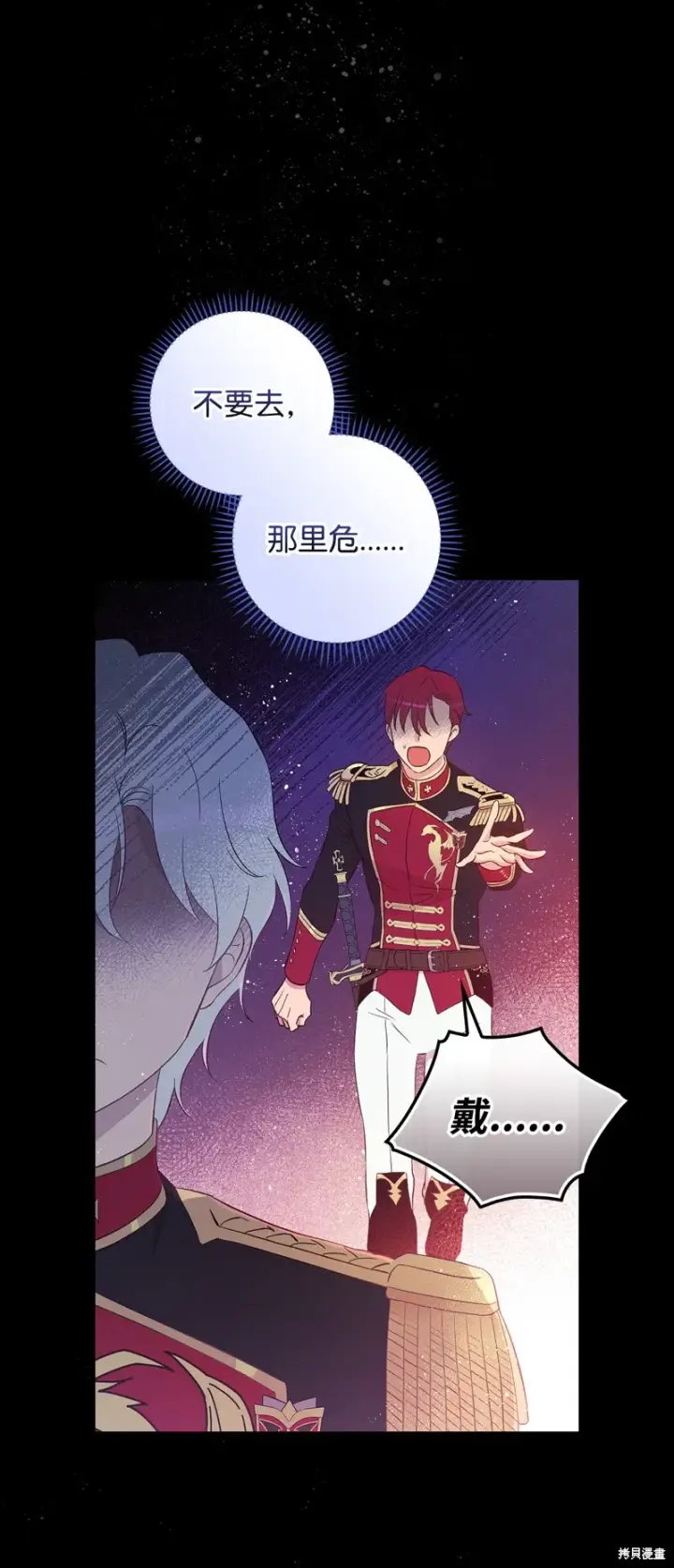 《红骑士绝不追求不劳而获的金钱》第97话图4