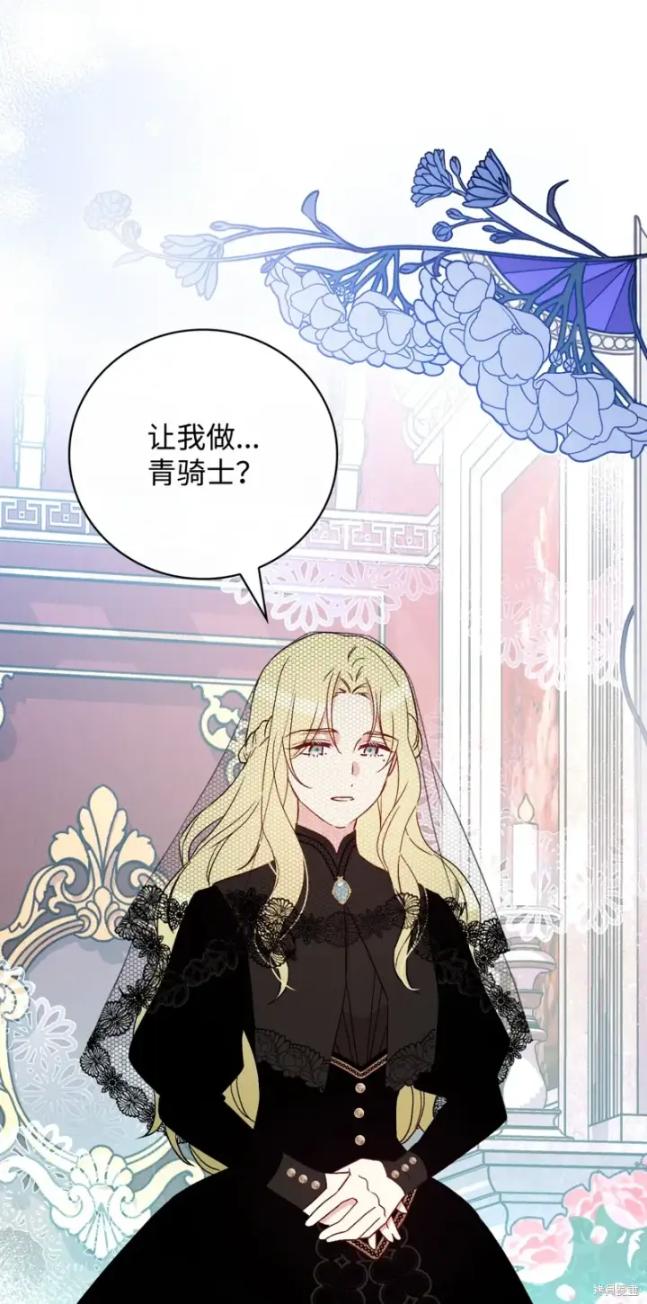 《红骑士绝不追求不劳而获的金钱》第97话图46