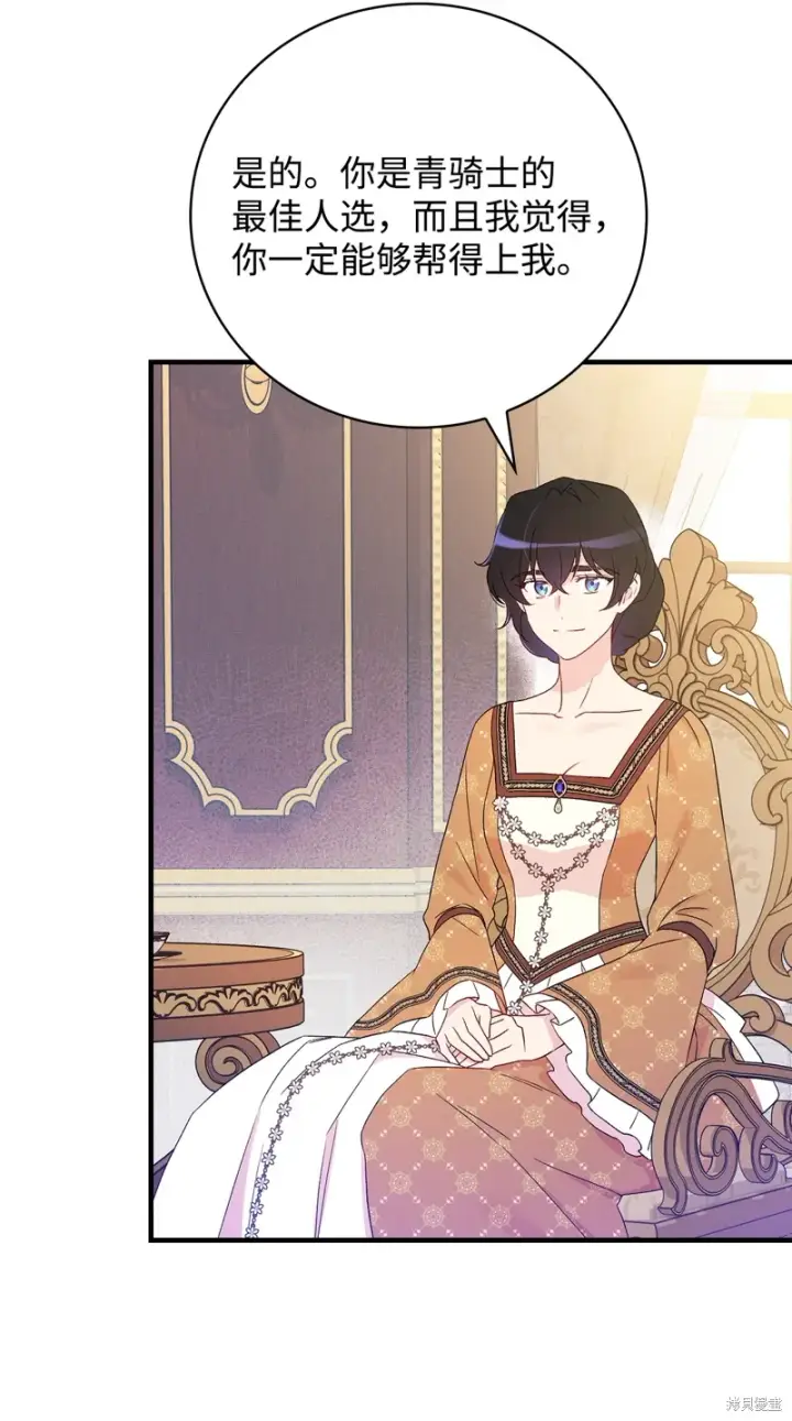 《红骑士绝不追求不劳而获的金钱》第97话图48