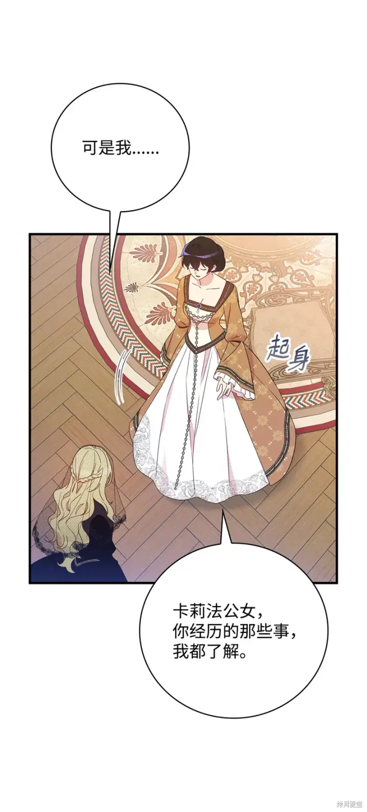 《红骑士绝不追求不劳而获的金钱》第97话图49