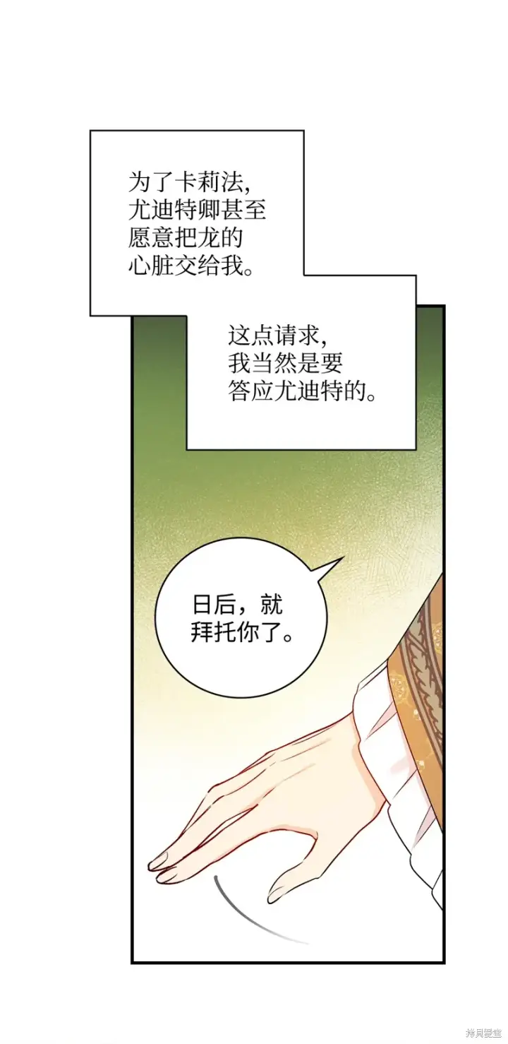 《红骑士绝不追求不劳而获的金钱》第97话图51