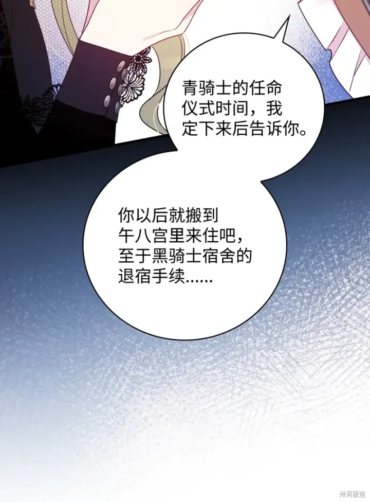 《红骑士绝不追求不劳而获的金钱》第97话图54