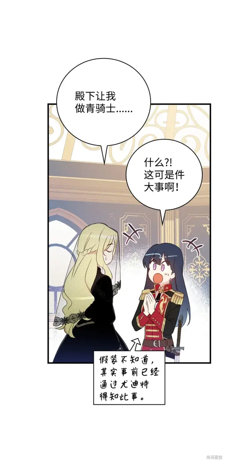 《红骑士绝不追求不劳而获的金钱》第97话图59