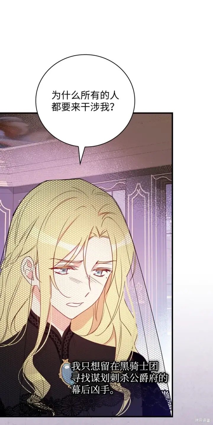 《红骑士绝不追求不劳而获的金钱》第97话图60