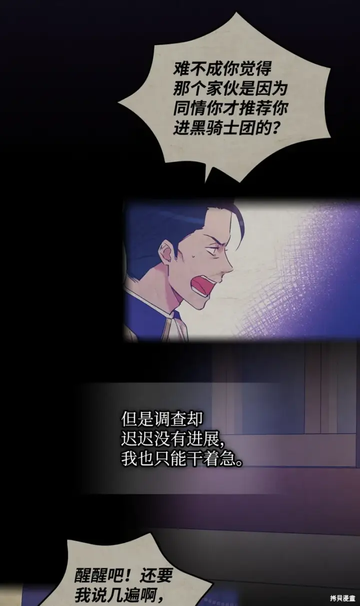 《红骑士绝不追求不劳而获的金钱》第97话图62