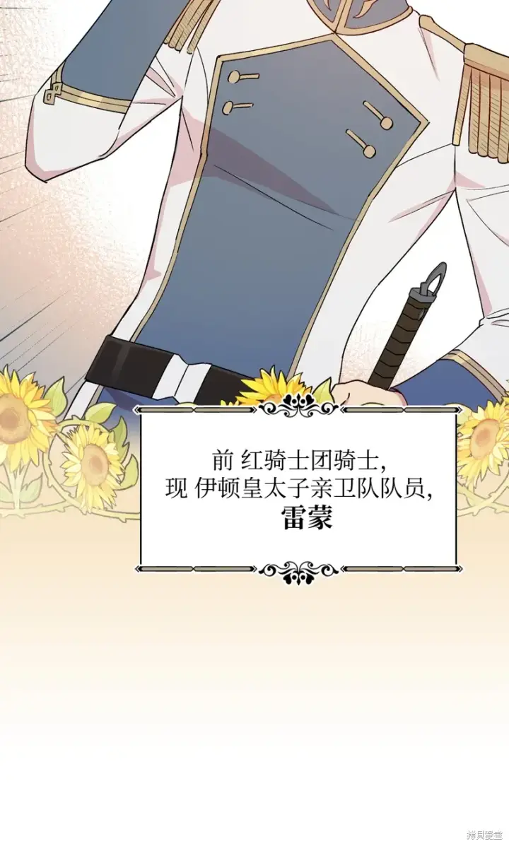 《红骑士绝不追求不劳而获的金钱》第97话图74