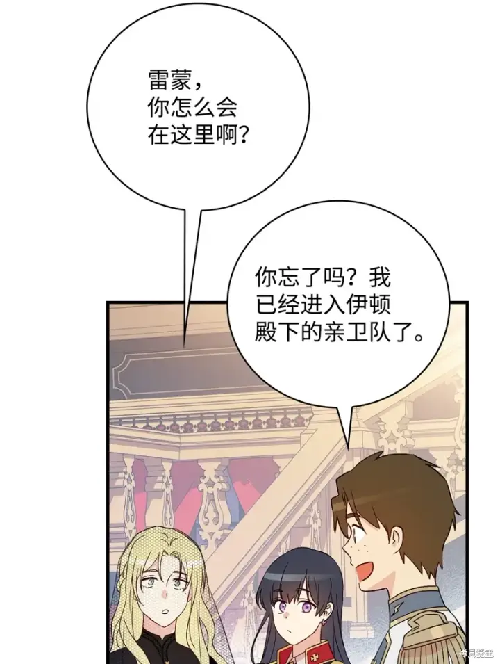 《红骑士绝不追求不劳而获的金钱》第97话图75
