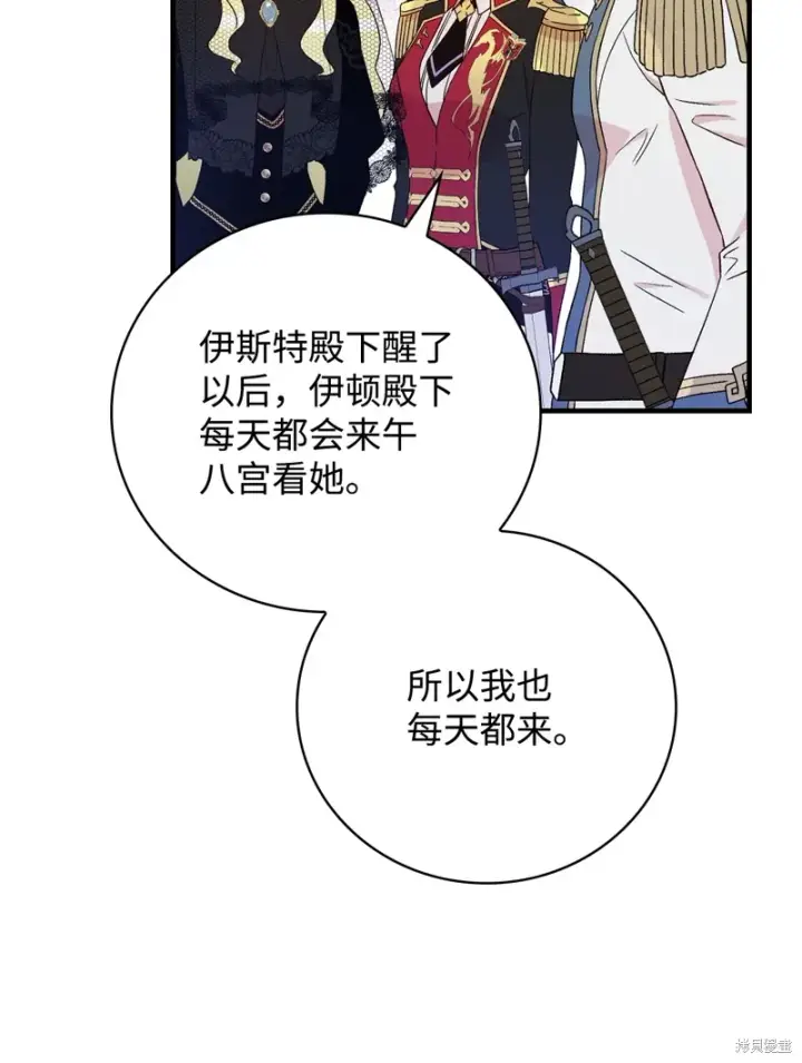 《红骑士绝不追求不劳而获的金钱》第97话图76