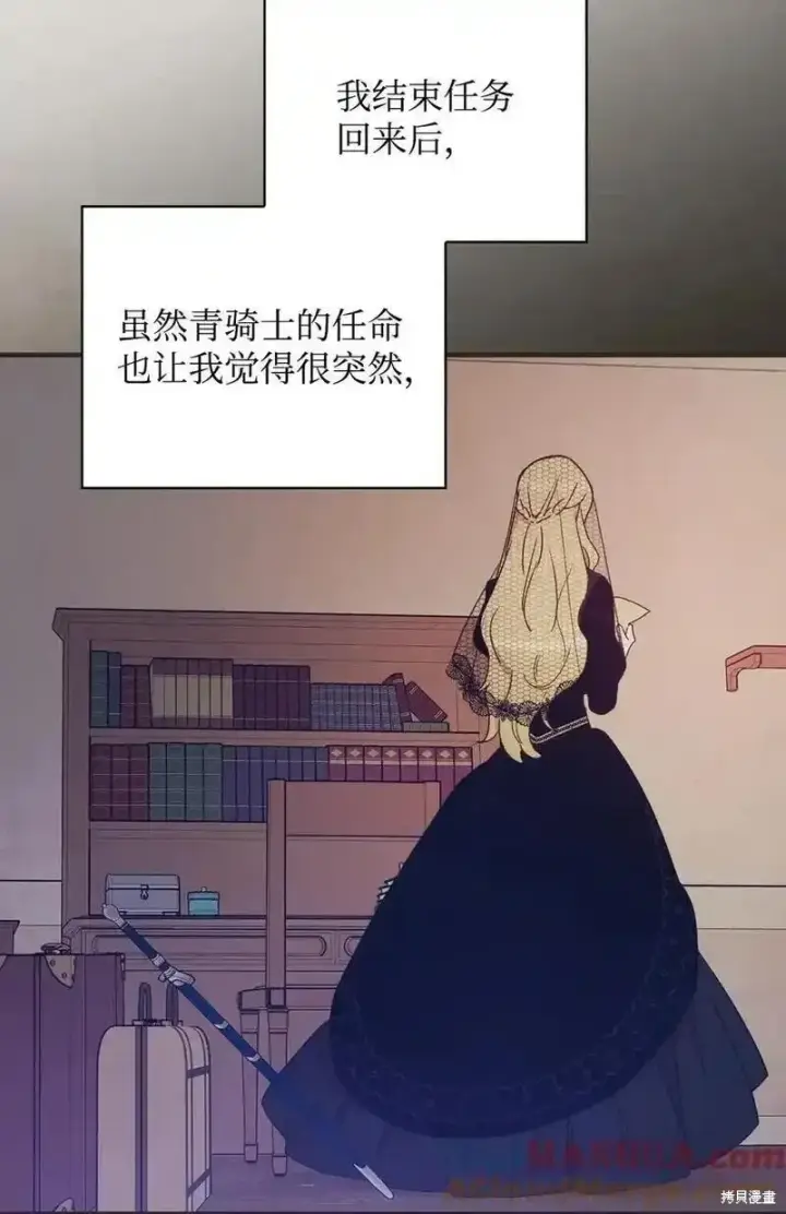 《红骑士绝不追求不劳而获的金钱》第98话图4