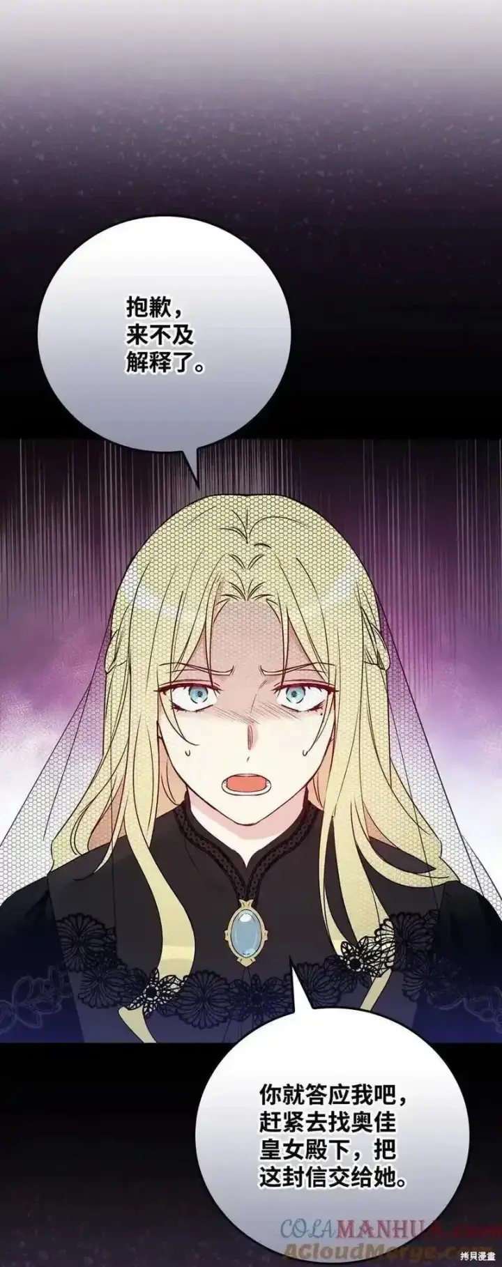 《红骑士绝不追求不劳而获的金钱》第98话图52