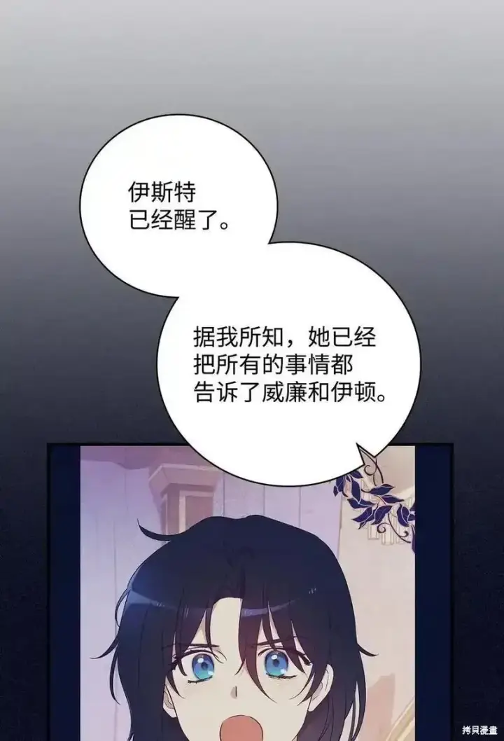 《红骑士绝不追求不劳而获的金钱》第98话图66