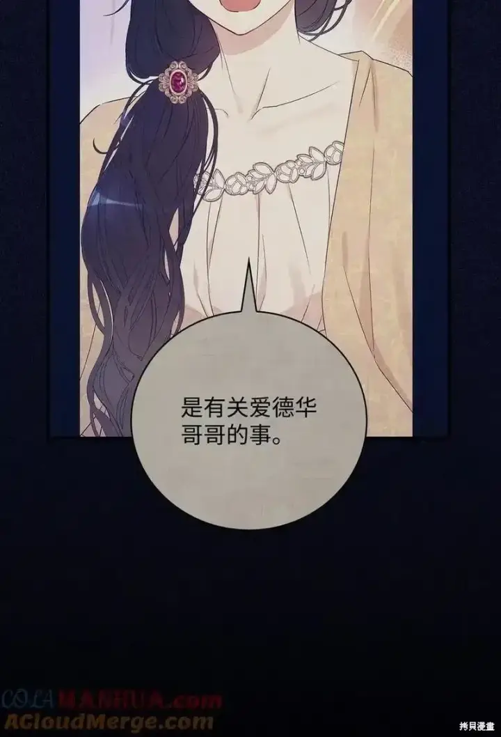 《红骑士绝不追求不劳而获的金钱》第98话图67
