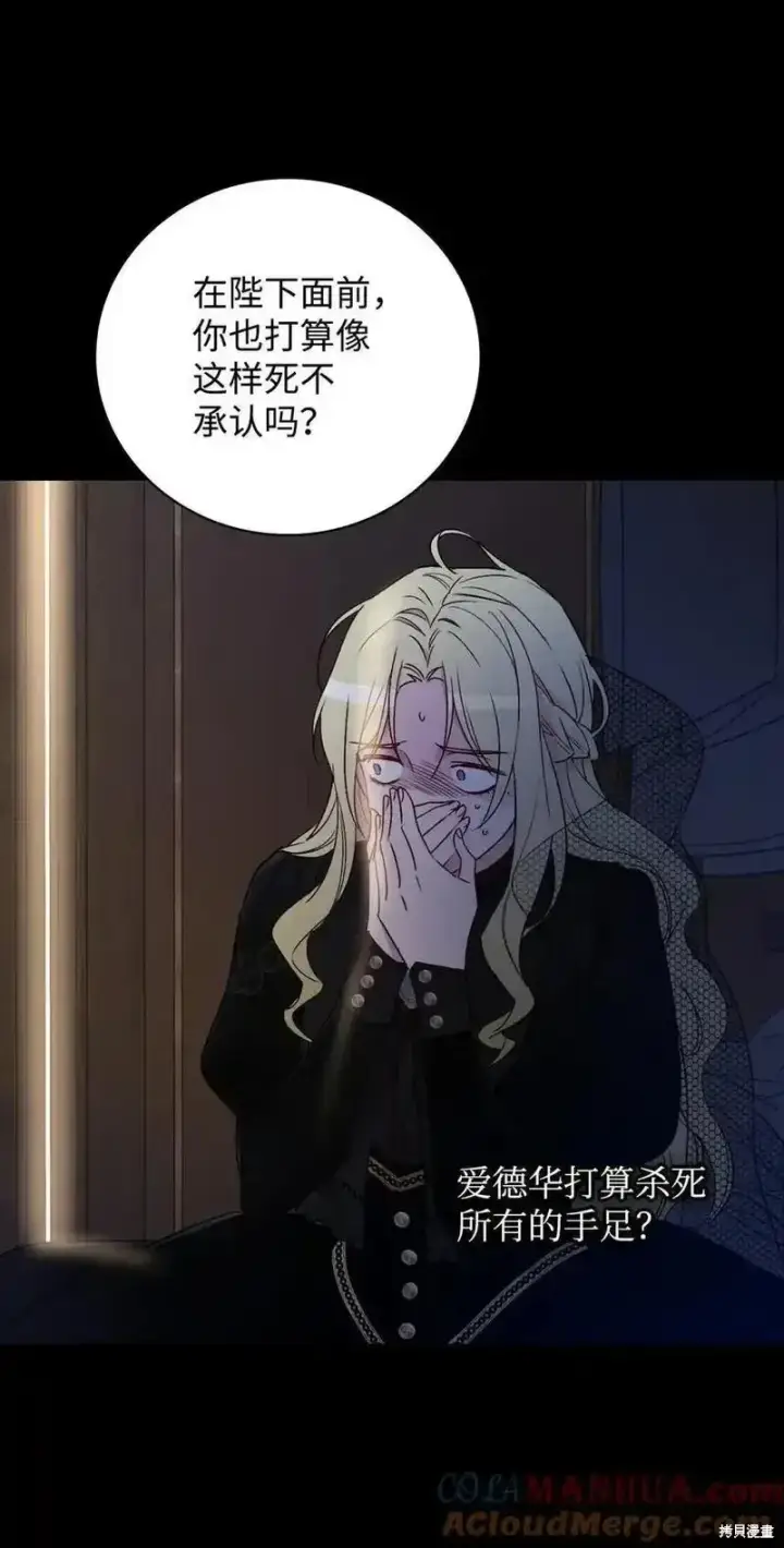 《红骑士绝不追求不劳而获的金钱》第98话图70