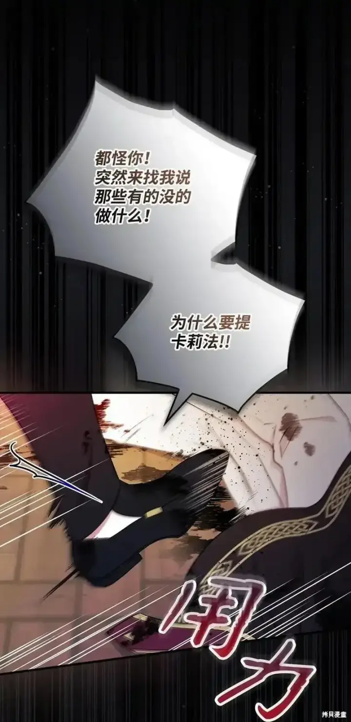 《红骑士绝不追求不劳而获的金钱》第99话图20