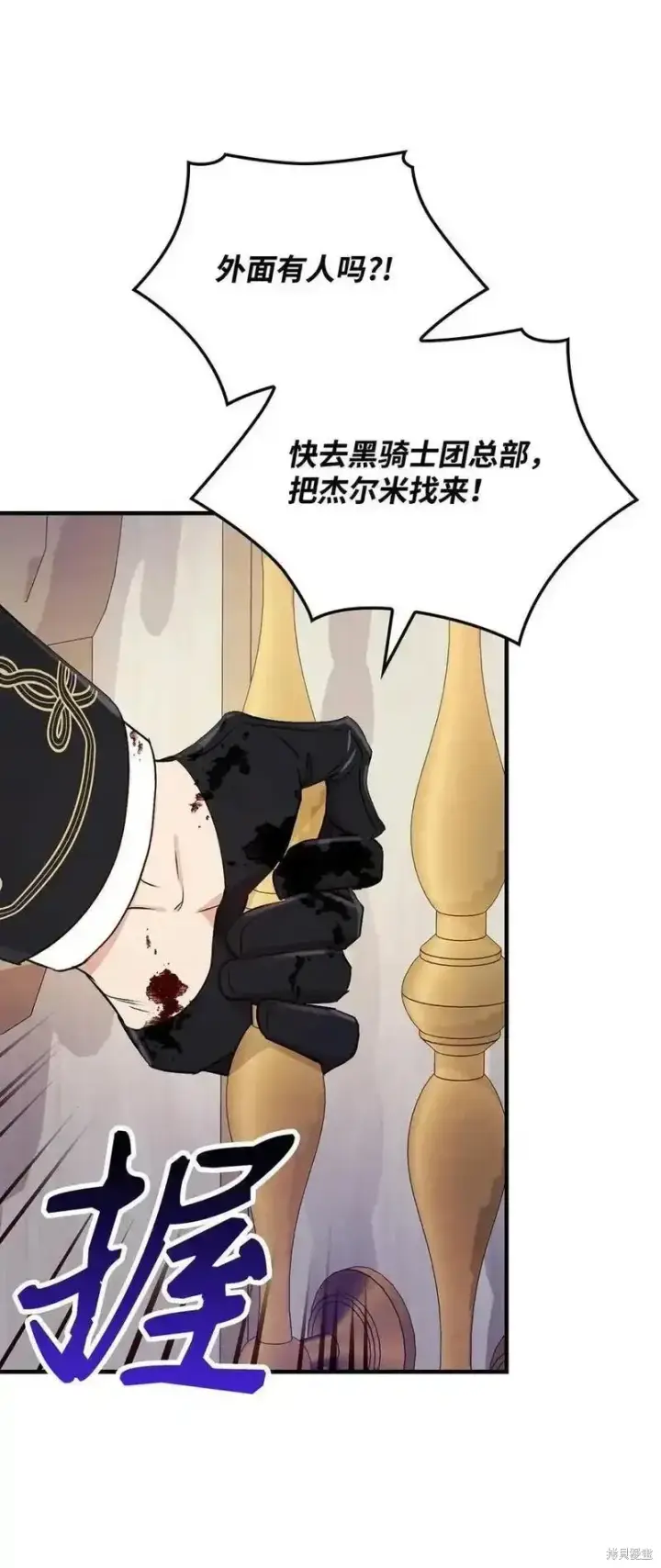 《红骑士绝不追求不劳而获的金钱》第99话图24