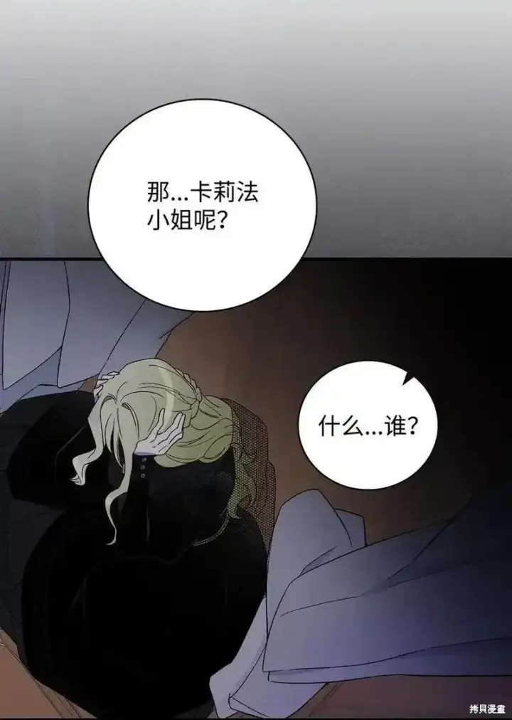 《红骑士绝不追求不劳而获的金钱》第99话图29