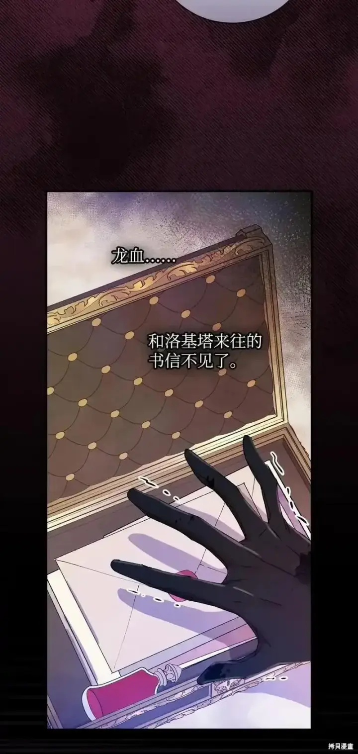 《红骑士绝不追求不劳而获的金钱》第99话图42