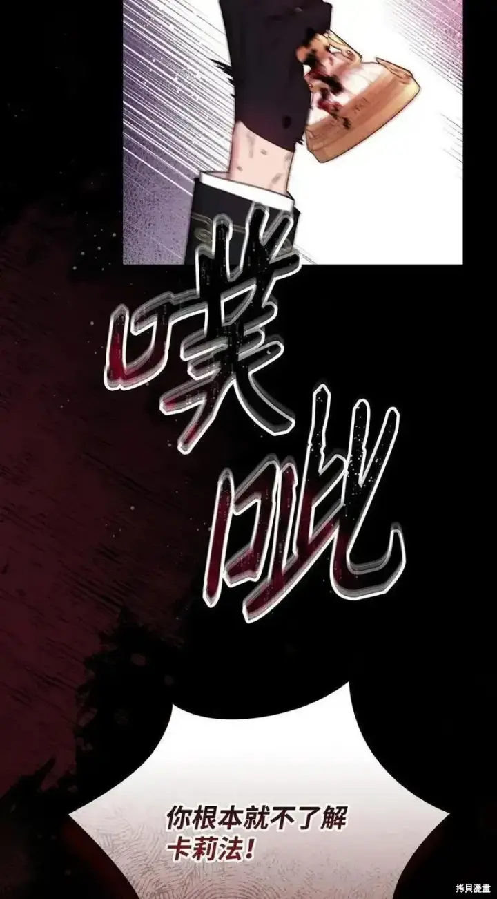 《红骑士绝不追求不劳而获的金钱》第99话图5