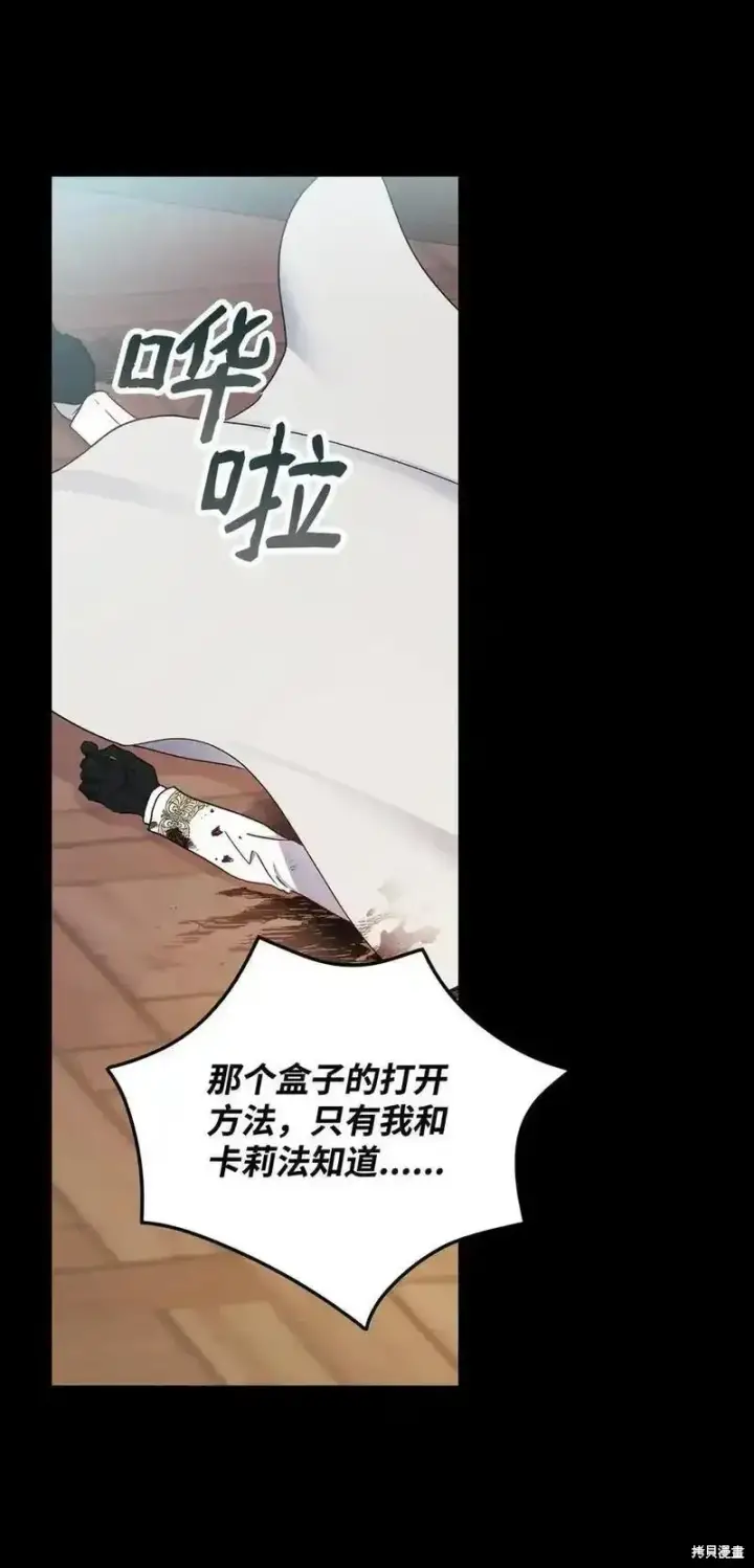《红骑士绝不追求不劳而获的金钱》第99话图51