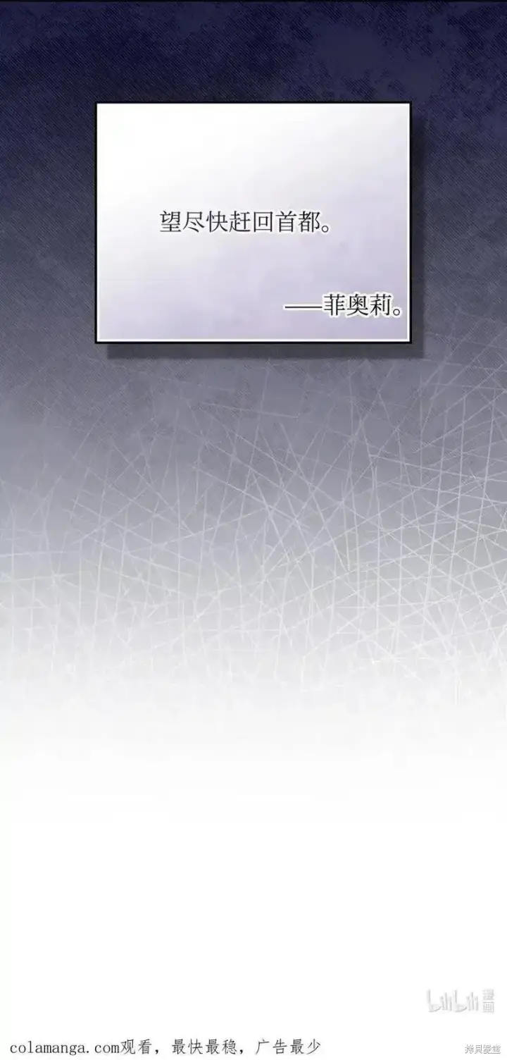 《红骑士绝不追求不劳而获的金钱》第99话图72