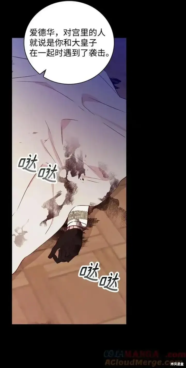 《红骑士绝不追求不劳而获的金钱》第100话图10