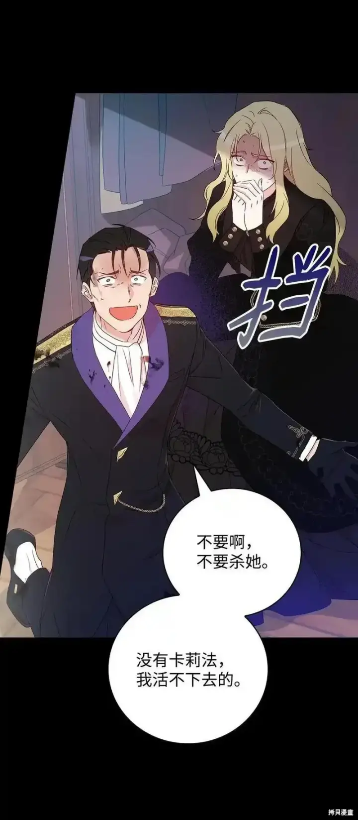 《红骑士绝不追求不劳而获的金钱》第100话图3