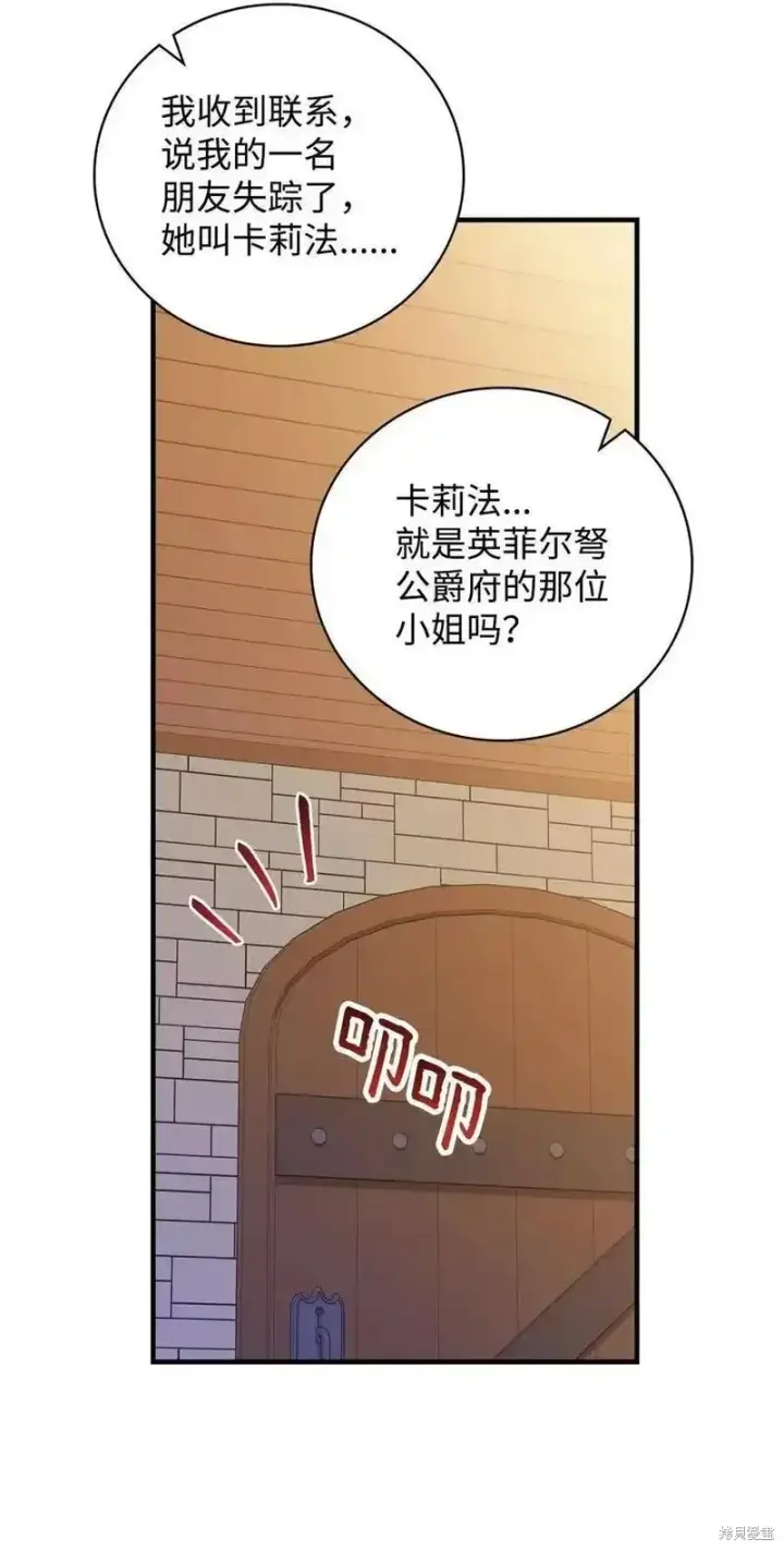 《红骑士绝不追求不劳而获的金钱》第100话图30