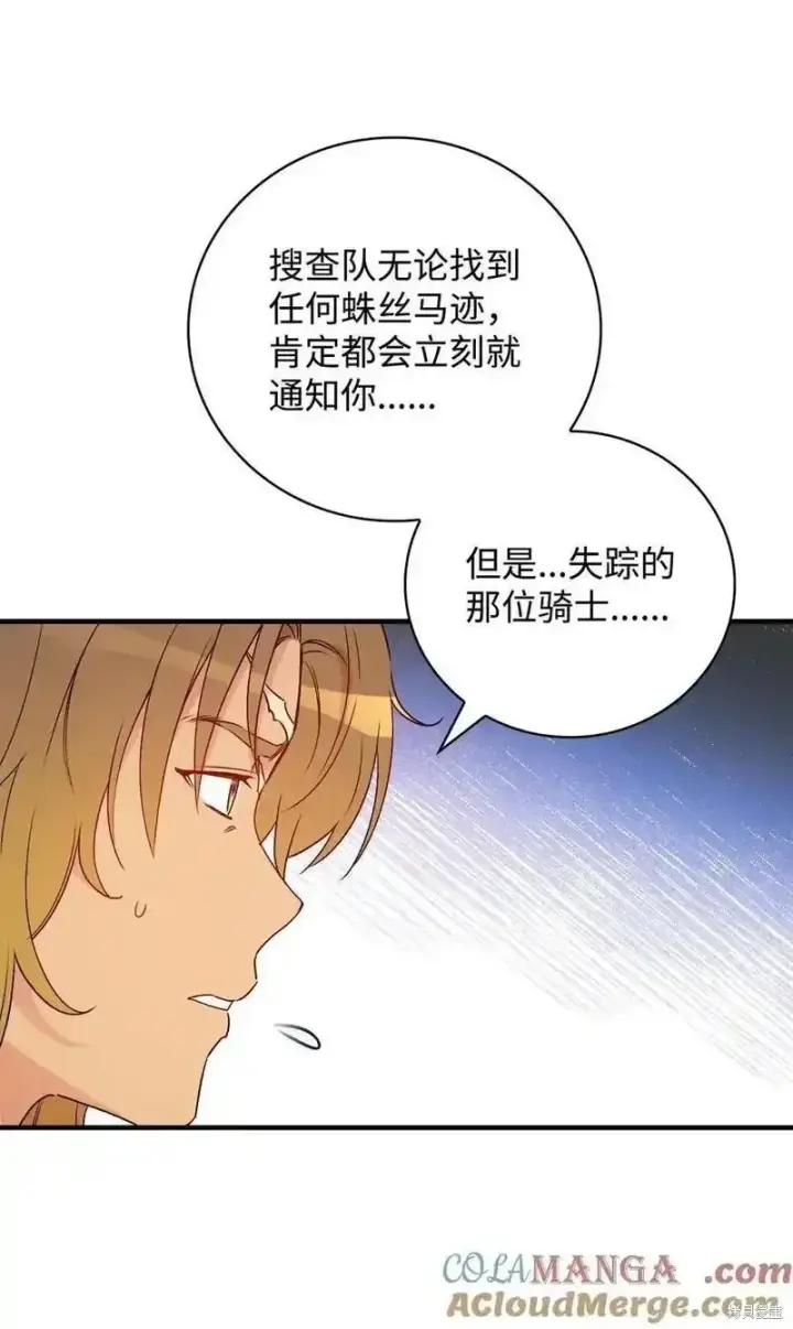 《红骑士绝不追求不劳而获的金钱》第100话图46