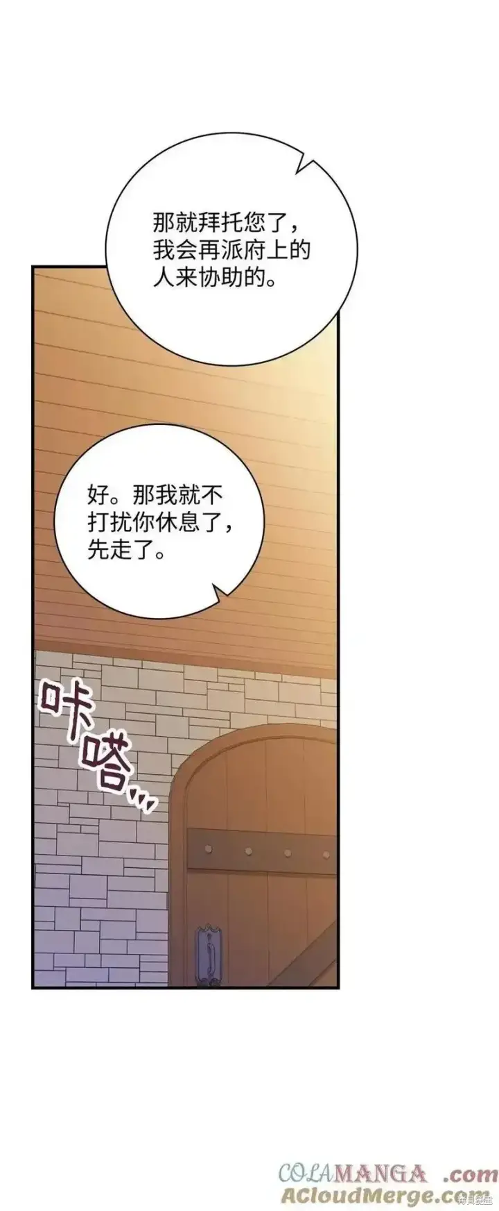 《红骑士绝不追求不劳而获的金钱》第100话图49