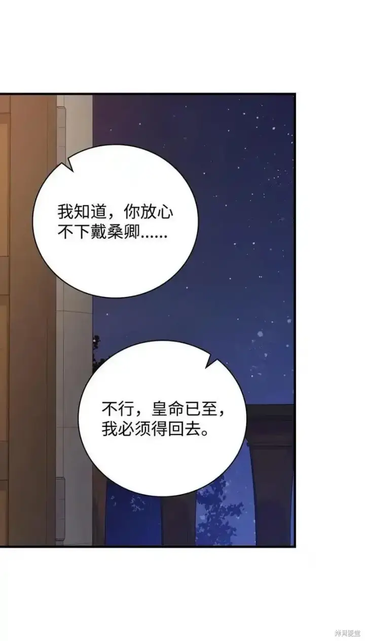 《红骑士绝不追求不劳而获的金钱》第100话图53