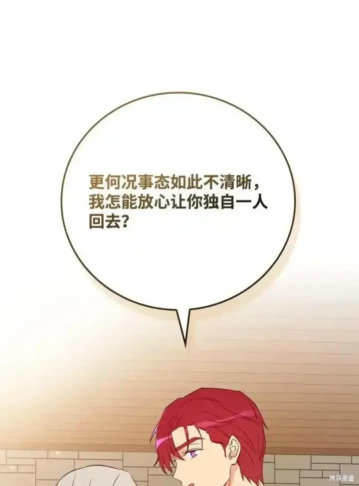 《红骑士绝不追求不劳而获的金钱》第100话图54