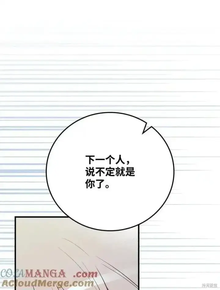 《红骑士绝不追求不劳而获的金钱》第100话图58