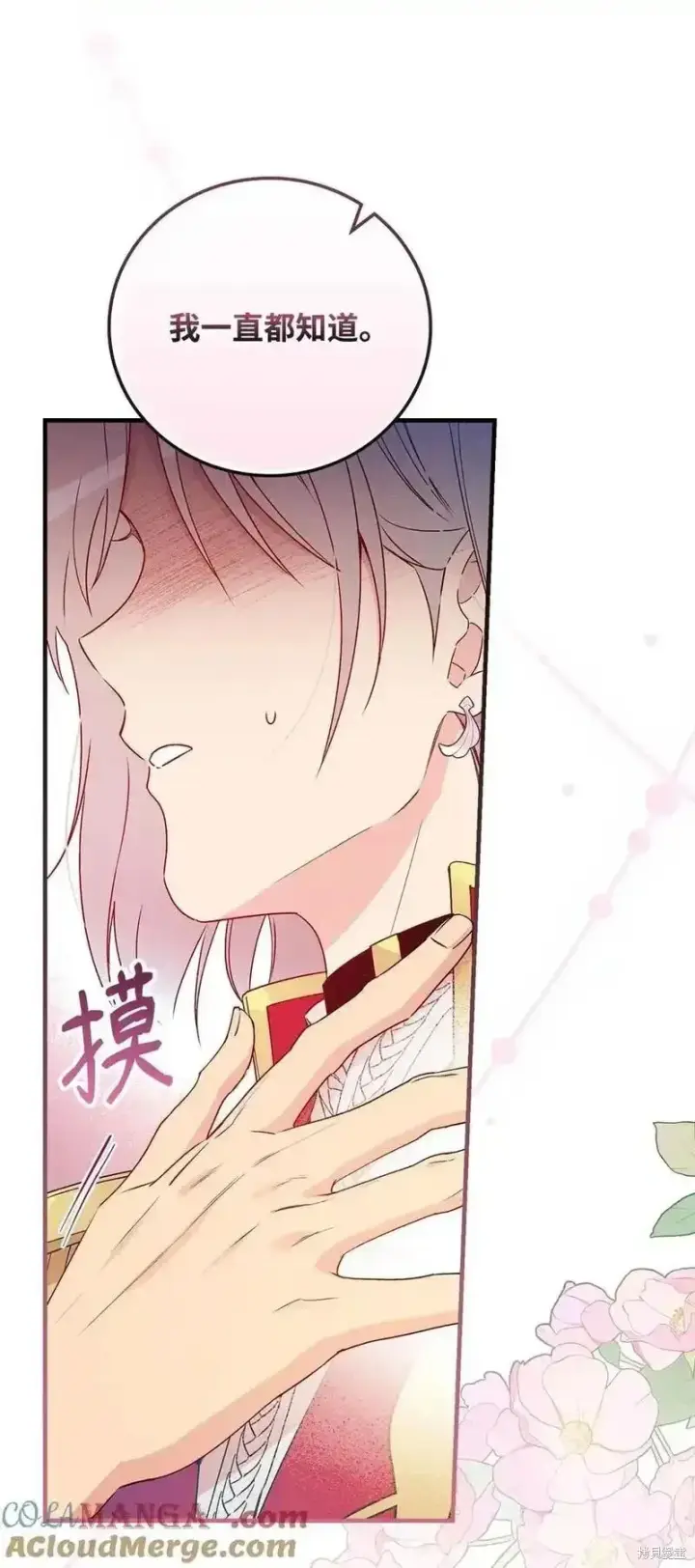 《红骑士绝不追求不劳而获的金钱》第100话图61