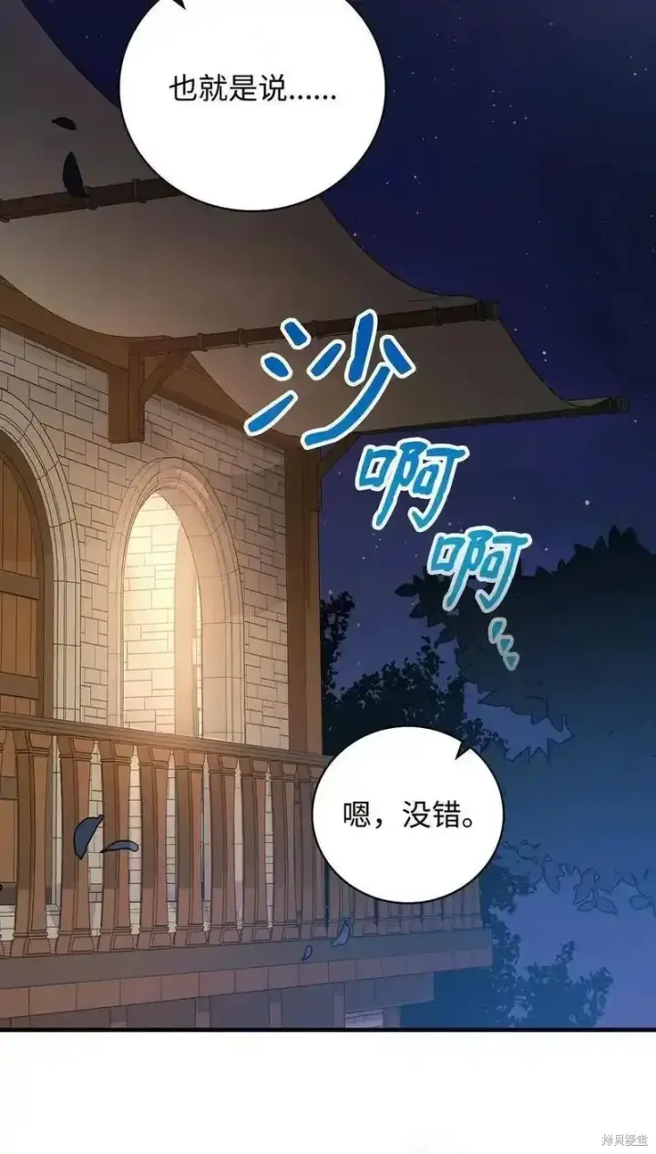 《红骑士绝不追求不劳而获的金钱》第100话图68