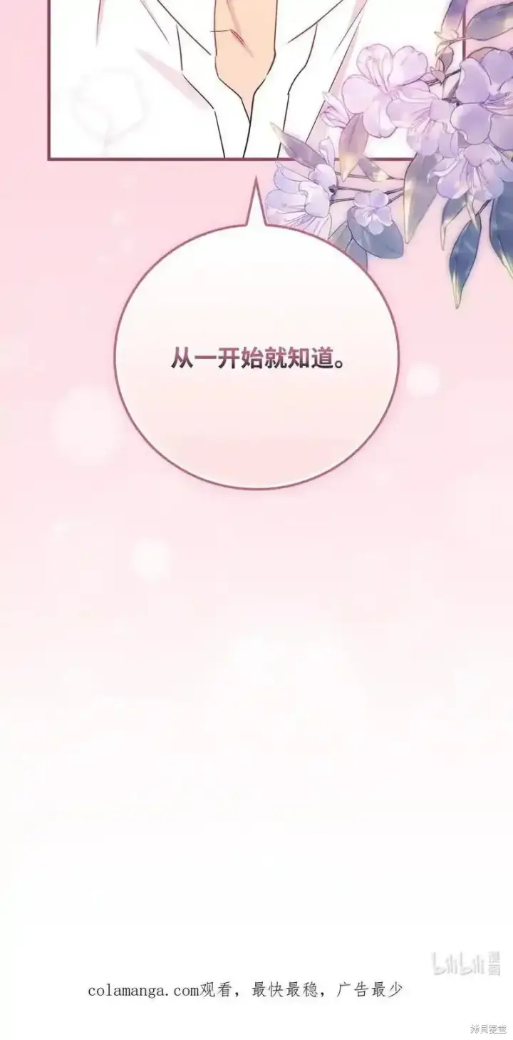 《红骑士绝不追求不劳而获的金钱》第100话图74