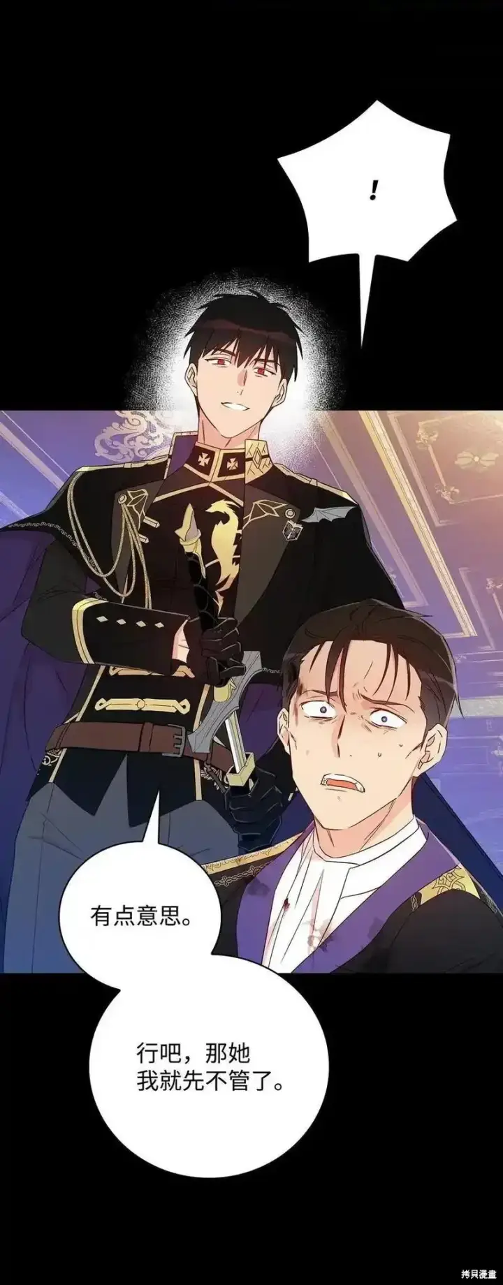 《红骑士绝不追求不劳而获的金钱》第100话图8