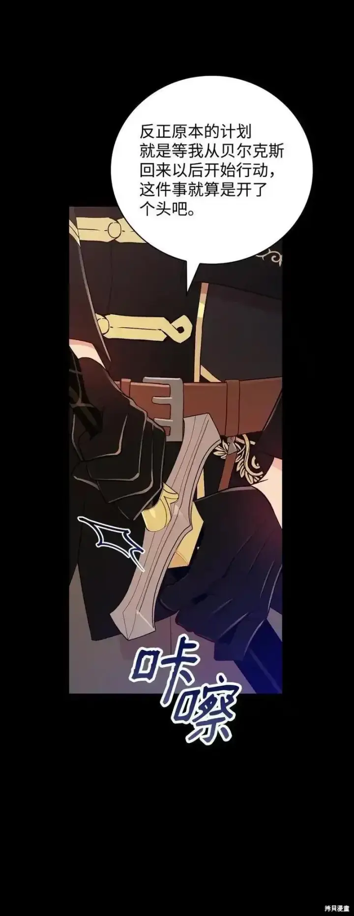 《红骑士绝不追求不劳而获的金钱》第100话图9